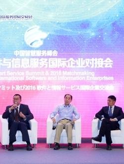2016软件与信息服务国际企业对接会[北京]