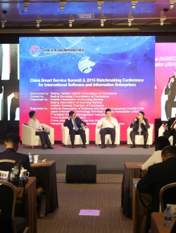 2017智慧服务峰会暨第五届软件与信息服务国际企业对接会[北京]