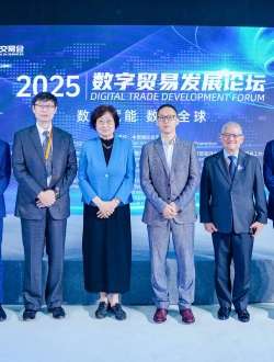 2025数字贸易发展论坛[北京]
