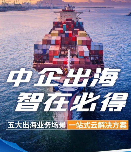 发挥优势打造企业“出海”服务公共平台