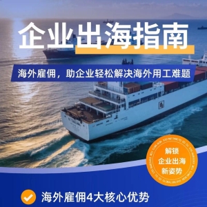 中国企业出海盛而不衰，出海服务商或成关键